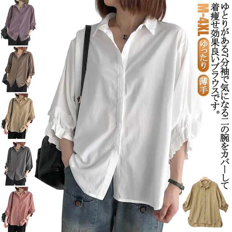 Rakuten - 長袖 七分袖 大人女性 レディース きれいめ シャツ おしゃれ ゆったり 春夏 無地 七分袖 ギャザー トップス 袖 ブラウス シンプル 薄手 涼しい 大きいサイズ シャツ 普段着 20代 30代 40代 通勤 通学