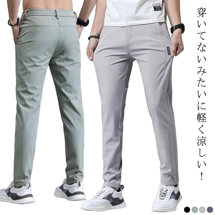 Rakuten - アイス パンツ アイス シルク 接触冷感 夏 ゴルフパンツ 薄手 ズボン 冷感パンツ 吸水速乾 軽量 大きいサイズ ストレッチパンツ 無地 通気 涼しい チノパン 作業着 清涼 涼感 ゴルフウェア アイスシルクパンツ ロングパンツ スポーツパンツ エアパン