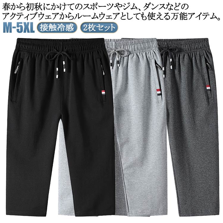 2枚セット下2枚セットメンズジャー...