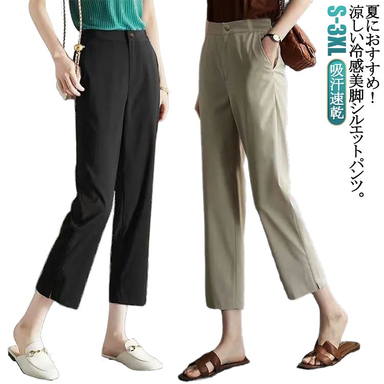 Rakuten - 吸汗速乾 テーパードパンツ 夏 夏 ズボン uvカット 冷感 パンツ 九分丈パンツ レディース おしゃれ ズボン ウエストゴム ロングパンツ 春夏用 夏 通勤 春 仕事 夏 オフィス ストレッチ 体型カバー 洗える 大きいサイズ S M L XL 2XL
