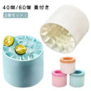 40個/60個 氷 シリコン 製氷皿 小分け 製氷器 キッチン用品 円筒形 アイストレー 容器 蓋付き 取り出しやすい 製氷器 スモール 四角氷 柔らかい 製氷...