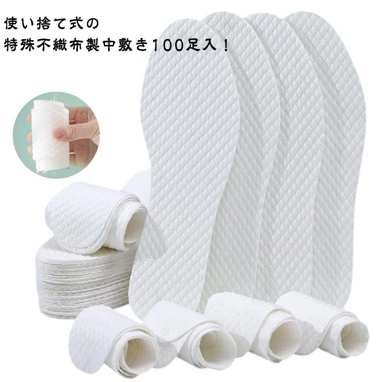 Rakuten - 足の臭い 清潔 中敷き 素足 パンプス 使い捨て 抗菌 会社 使い捨てインソール 特殊不織布製中敷き 消臭 ブーツ 夏 スニーカー ヒール 吸汗 対策 男女兼用 取り替え 使い捨てインソール 予防 通気性 滑り止め ビジネス 素足 白