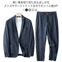 無地 リネン 麻セットアップ カジュアルシャツ 2ピース スーツセットアップ 麻 パンツ 柔らかい 接触冷感 織り メンズ 上下 上下セット 通気 シャツ メンズ 麻セットアップ 長袖 夏服 秋服 春服 紳士服 メンズファッション 父の日 ギフト
