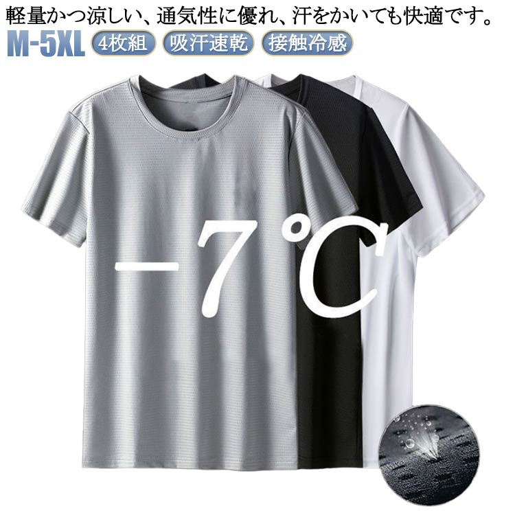 涼しい Tシャツ ティーシャツ スポーツ 吸汗速乾 4枚セット 接触冷感 肌着 迷彩 ストレッチ トップス 半袖Tシャツ 4枚セット 伸縮性 薄手 大きいサイズ カットソー 涼しい ひんやり 通気性 メッシュ tシャツ ランニング トレーニング ジム 部屋着 夏 カジュアル(4)