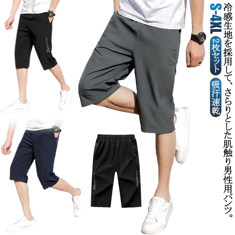 クロップドパンツ2枚セットアウトド...