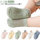滑り止め 靴下 蒸れない クルー丈 滑り止め付き 男の子 夏 春 メッシュ ソックス おしゃれ 歩き練習 滑らない かわいい 赤ちゃん socks ベビー 子供...