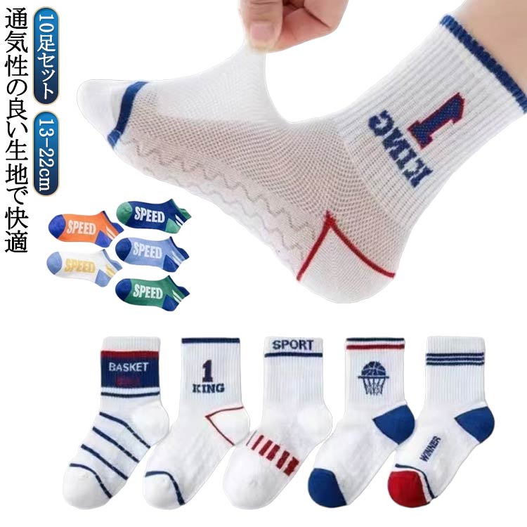 くるぶし 靴下 夏 ベビー 男の子 スポーツ こども 子供 メッシュ 10足 セット メッシュ 赤ちゃん キッズ 子ども ソックス キッズ 男の子 靴下 くるぶし クルー丈 ミドル丈 スポーツ 女の子 夏 運動会 ジュニア