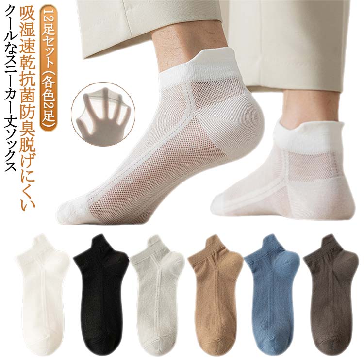 くるぶし 冷感ソックス メンズ 暑さ対策 冷感靴下 甲メッシュ メンズ ひんやり 接触冷感 メンズ クール..