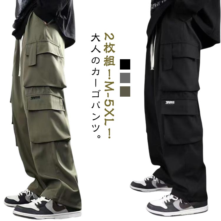 Rakuten - ゆったり 春 2枚組 ワークパンツ 秋 作業着 アウトドア 作業服 カーゴパンツ 春 ロングパンツ ミリタリーパンツ ワイドパンツ ストレートパンツ ボトムス カジュアルパンツ ゆったり カーゴパンツ メンズファッション