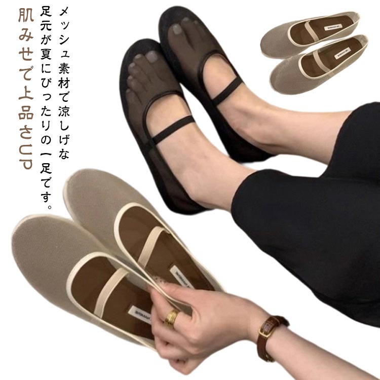 Rakuten - メッシュパンプス タビ パーティメッシュ素材 春 シューズ ビーチサンダル ペタンコ パンプス バレエシューズ ストラップ 夏コーデ フラット スリッパ 透ける 上品 靴 軽い 柔らかい 歩きやすい 疲れにくい 痛くない 大人 メッシュパンプス シューズ 楽ちん