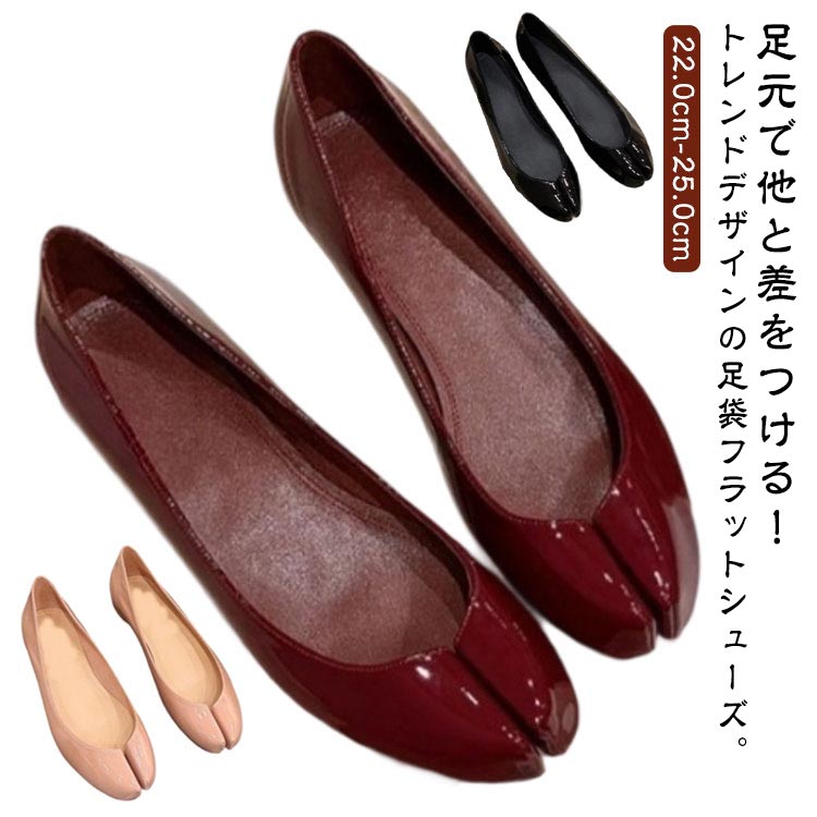 Rakuten - パンプス フラットシューズ 足袋パンプス 足袋 足袋パンプス 足袋 タビ タビパンプス レディース パンプス 2cmローヒール 靴 ぺたんこ 先割れシューズ 無地 足袋シューズ 足袋 歩きやすい 疲れにくい バレエシューズ