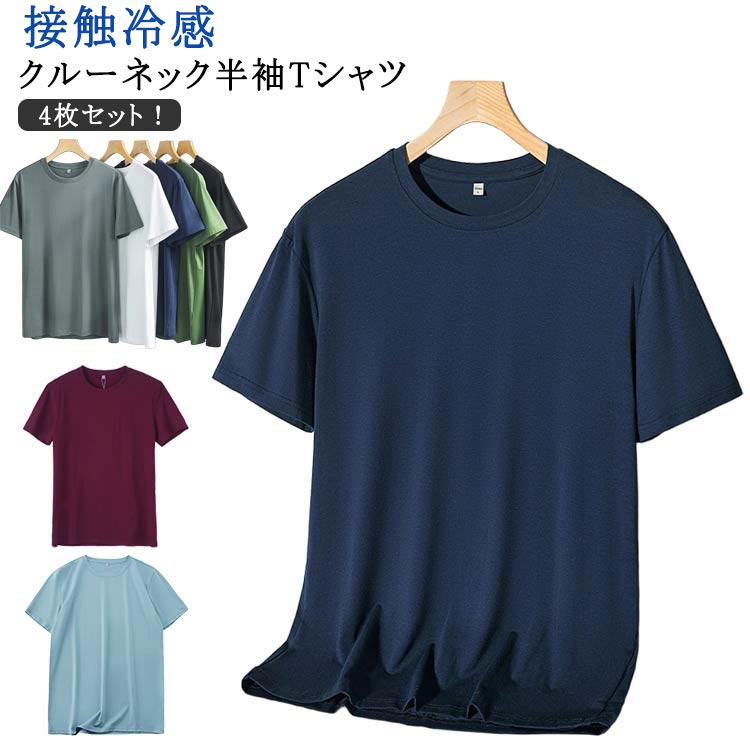 Rakuten - メンズ 4枚セット Tシャツ Tシャツ レディース メンズ ヒンヤリ ドライ クール tシャツ ひんやり 半袖 接触冷感 夏物 ゴルフインナー Tシャツ Vネック クルーネック インナー 吸汗 速乾 ひんやり 夏服 夏 ひんやり UVカット ストレッチ