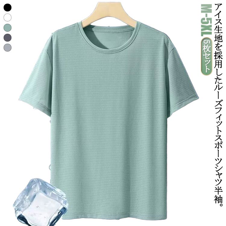 Rakuten - メンズ 5枚セット Tシャツ 接触冷感 機能性インナー ひんやり インナー Tシャツ レディース 半袖 おしゃれ 吸水速乾 消臭 汗ジミ COOL 夏 夏服