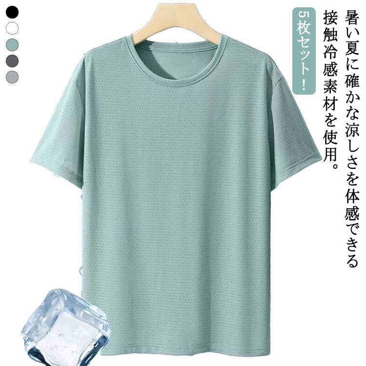 Rakuten - 涼しい Tシャツ tシャツ 半袖Tシャツ メンズ グラデーションtシャツ 夏服 クルーネック Tシャツ メンズ 接触冷感 5枚セット 半袖Tシャツ 涼しい 冷感 カジュアル トップス おしゃれ サマー 夏 ひんやり Tシャツ ティーシャツ 丸首 メンズTシャツ 夏Tシャツ