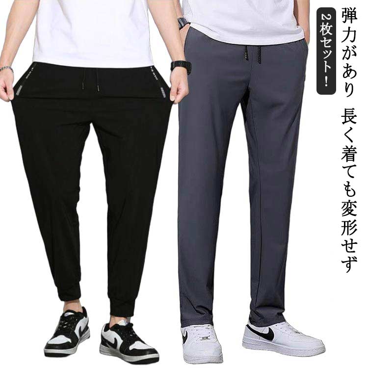 アイスシルクパンツ アイス 接触冷感 アイスシルクパンツ ゴルフ 涼しい スポーツパンツ 大きいサイズ アイスシルクパンツ 2枚組 シルク パンツ メンズ 吸水速乾 清涼 ズボン ファスナーポケット ロングパンツ 無地 軽量 トレーニングパンツ ストレッチパンツ