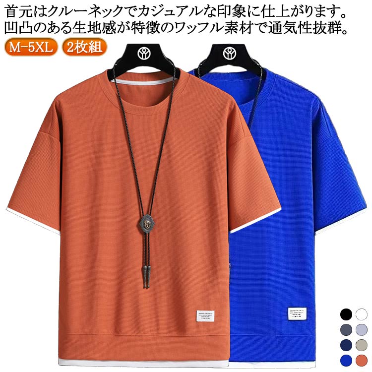Breathable Plain T-Shirt for Men, Casual T-Shirt, Waffle Knit T-Shirt, Stylish Waffle Fabric, 2-Pack, Short-Sleeve T-Shirt, Summer Clothing, Layered Look, T-Shirt, Short-Sleeve T-Shirt, Cut and Sewn, Men's Fashion, Stylish Summer Top, Sizes M-5XL