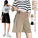 ハーフパンツ マタニティ スラックス 妊婦 薄手 レディース マタニティパンツ ショーパン 五分丈 マタニティ マタニティウェア 夏 アジャスター 短パン 妊娠 春 産前 ショートパンツ ゆったり ズボン ローライズ ハイウェスト