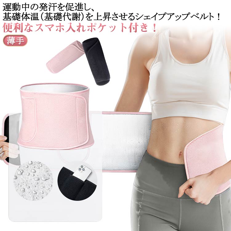 ダイエット腹巻 ホットシェイパー 薄手 発汗ベルト お腹痩せ 引き締め 発汗ベルト 発汗ウェア ウエスト..