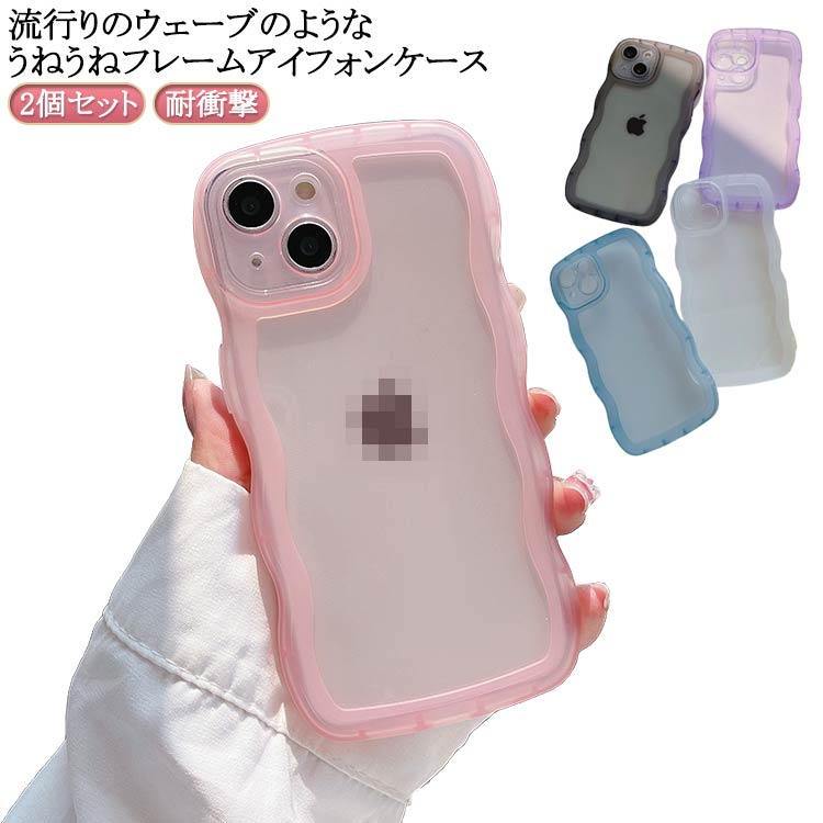 Rakuten - iphone13pro 透明 可愛い クリアケース iphone14 iPhoneケース なみなみ 2個セット mini かわいい クリア iphone12 max クリアケース 韓国 シリコン 黒 耐衝撃 スマホケース ウェーブ おしゃれ SNS 大人かわいい 女子