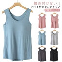 2枚セット ズレない ルームウェア Tシャツ ゴムなし ラウンドネック 固定 涼感 ラウンドネック くすみカラー カップ付き ブラトップ 前のみ タンクトップ 締め付けない アンダーフリー カットソー インナー 袖なし 締め付けない パッドのみ 婦人 肌着 下着 通気性 速乾