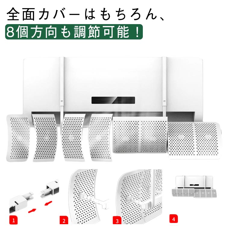 エアコン 風向き自由調整 吹き出し口 エアコン 寒い 直撃風避ける カバー 風除け エアコン 暑い  ...