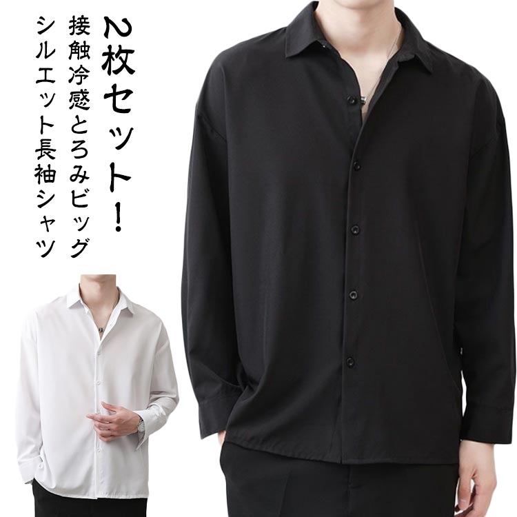 冷感シャツ ゆったり 長袖シャツ 農作業 ワークウェア 長袖シャツ 夏用 無地シャツ メンズ 2枚セット ..