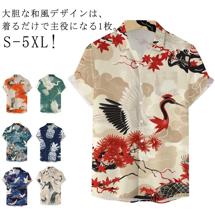 楽天マイティSHOP和風 シャツ 半袖シャツ 大人 リゾート ストリート 夏 総柄 和柄 半袖 レトロ 薄手 総柄シャツ カジュアルシャツ アロハシャツ 男性 柄シャツ 波柄 夏服 大きいサイズ レトロ カジュアル メンズ ビーチ アロハシャツ 川 海辺 旅行 お祭り 花火大会 30代