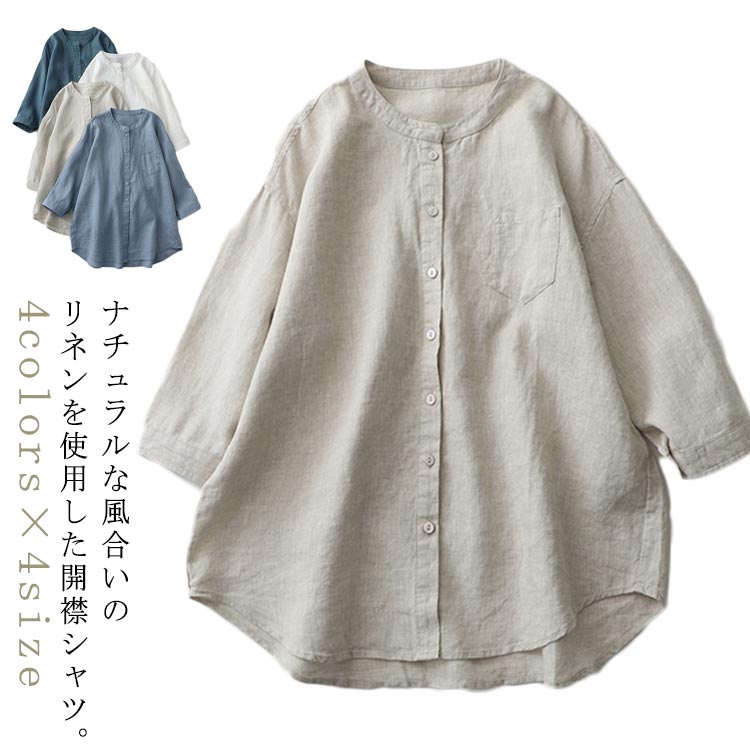 Rakuten - 麻 チュニック 紫外線対策 リネン 春 トップス シャツ ノーカラー カジュアルシャツ 七分袖 リネンシャツ レディース バンドカラー 40代 ゆったり 日焼け シャツ 前開き 夏 秋 ナチュラル 可愛い 30代 長袖