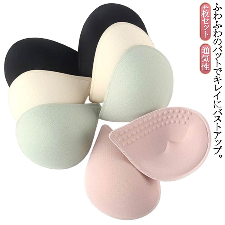 ブラ 送料無料 バストアップ パッド ドレス用 4枚セット 胸パッド 取り替え ブラパッド バストアップ ブラパット 替えパッド ブラパッド パッド 盛り パット バストメイク 4枚セット ノンワイヤー 通気性 パーティー 水着用パッド 結婚式