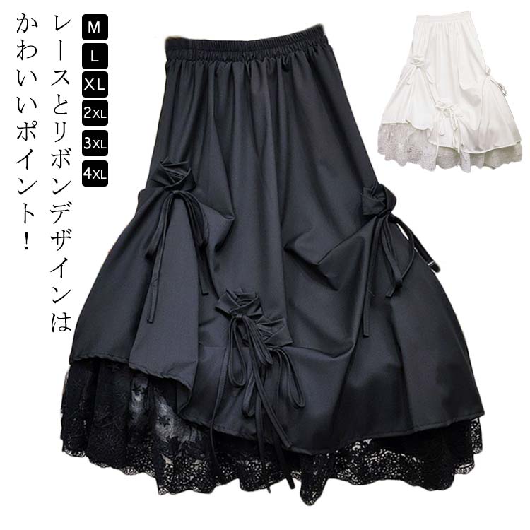 Rakuten - ロング丈 ロングスカート スカート アシンメトリー モード系 スカート レース切り替え かわいい おしゃれ ゆったり リボン カジュアル 原宿系 アシンメトリー 黒 白 ブラック ホワイト