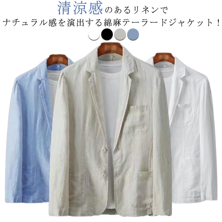 Rakuten - リネンジャケット 薄手 ジャケット メンズ カジュアルジャケット サマージャケット 長袖 綿麻 L コットン 無地 綿麻 綿混 リネン 爽やか ゆったり カジュアル トップス お洒落 シンプル 通気性 春物 夏服 大人 通勤 S M 麻混 XL 2XL