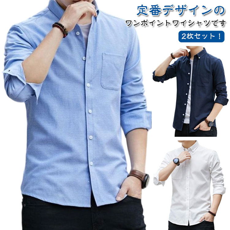 Rakuten - ボタンダウン ノーアイロン Yシャツ メンズ 紳士 ドレスシャツ ワイシャツ ビジネス 長袖 ドレスシャツ 柔らか 2枚セット オックスフォードシャツ シャツ 大きいサイズ ビジネスシャツ おしゃれ ブラウス トップス 服 春 夏 秋 シャツ