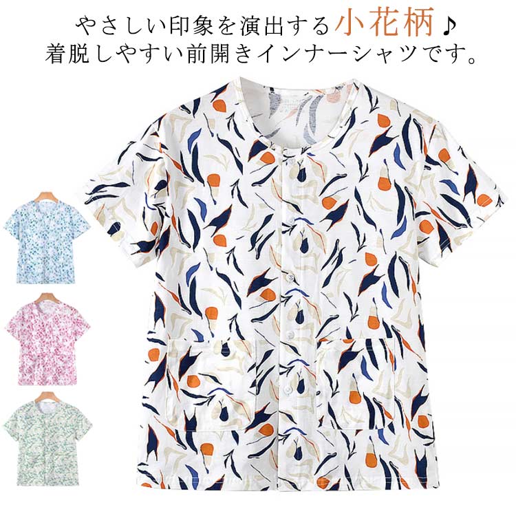 ゆったり 半袖 tシャツ 前開きシャツ 入院 インナーシャツ コットン 女性 下着 レディース インナー 婦..