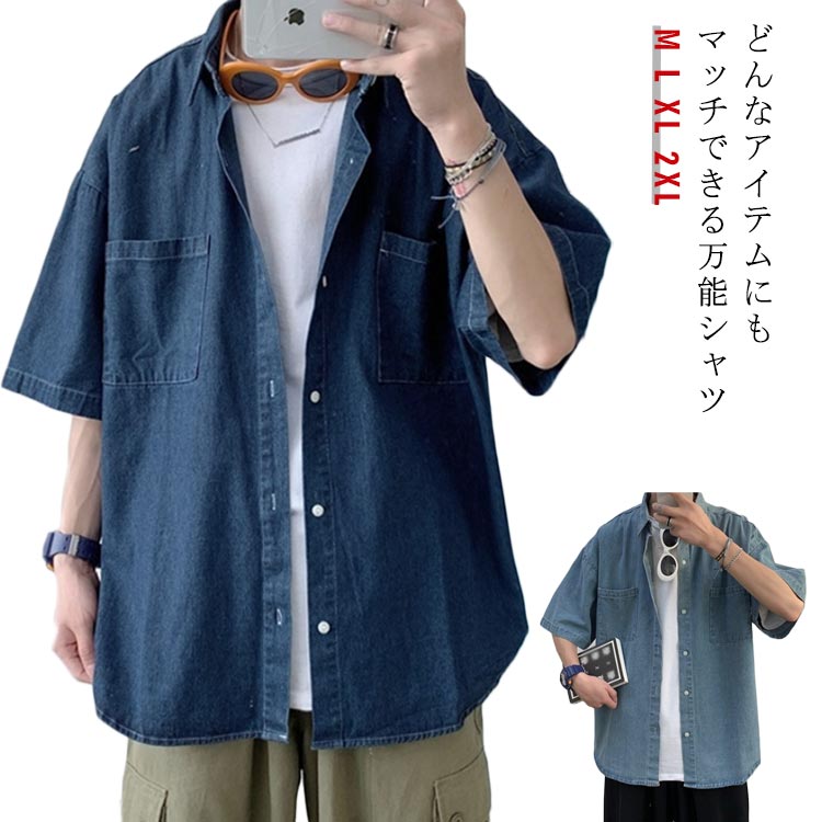 Rakuten - カジュアルシャツ 半袖シャツ レトロ 春夏 シンプル オーバーサイズ ビッグシルエット おしゃれ メンズ 折り襟 オフィス 通勤 通学 ゆったり カジュアル トップス かっこいい デニムシャツ M L XL 2XL