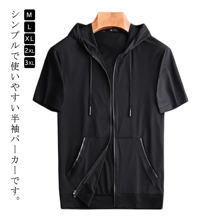 Rakuten - ジップアップ 春夏 アイスシルク パーカー 前開き 接触冷感 アイスシルク トレニンーグウェア 冷感 フード付き 吸汗速乾 メンズ ストレッチ 大きいサイズ 無地 ゴルフウェア 半袖 ひんやり スポーツ 軽量 おしゃれ カジュアル