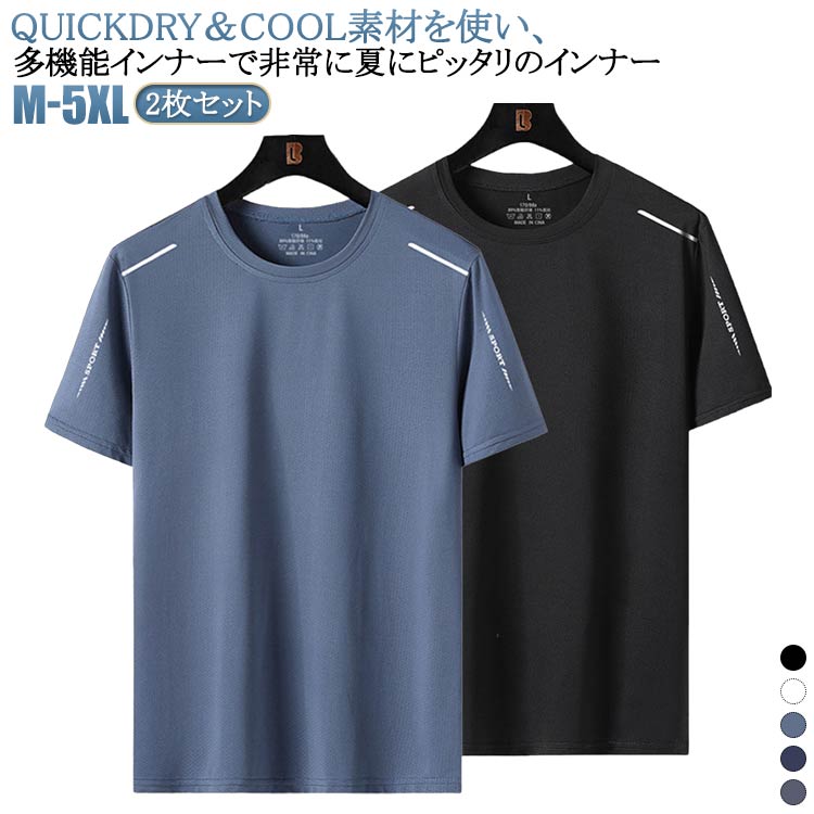 Rakuten - ランニング スポーツウェア 接触冷感 tシャツ 吸水速乾 ティーシャツ tシャツ メッシュ メンズ 夏用 ひんやり 2枚セット 半袖Tシャツ ドライ 紫外線 UVカット ジム 作業服 涼しい