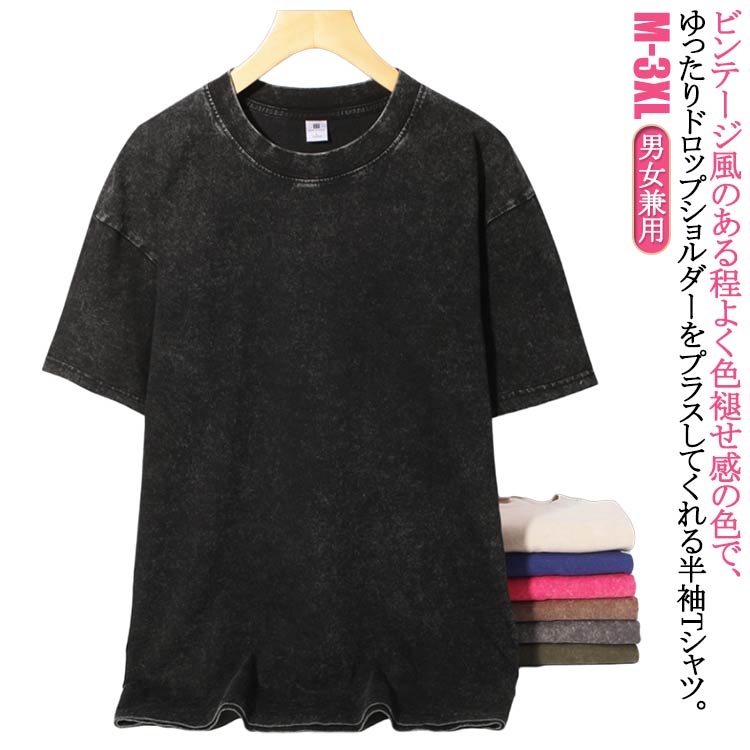 Rakuten - Tシャツ 無地 半袖 Tシャツ 半袖Tシャツ 丸首 ビンテージ風 レトロ風 メンズ ドロップショルダー ウォッシュ加工 ヴィンテージ クルーネック レディース 男女兼用 ゆったり トップス ストリート系 ファッション tシャツ おしゃれ シンプル