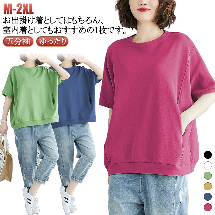プルオーバー レディース 5分袖 五分袖 ポケット付き 半袖 Tシャツ スウェット トレーナー トップス ドルマン クルーネック 無地 ゆったり シンプル おしゃれ 大きいサイズ ビッグシルエット 体型カバー カジュアル 春夏