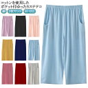 ルームウェア ルームパンツ ボトムス ハーフパンツ おしゃれ パジャマ 7分丈 ゆったり ひざ下 レディース リラックス 涼しい 春夏 ワイドパンツ コットン ...