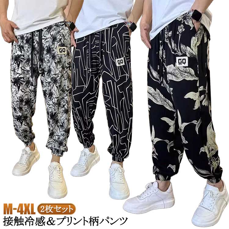 Rakuten - ボトムス 夏 夏 涼しい 吸汗 メンズ 薄手 ロングパンツ ウエストゴム アイスシルクパンツ 涼感 サルエルパンツ プリント柄 おしゃれ 総柄 イージーパンツ ボトムス 裾ゴム パンツ ルームウェア 部屋着 大きいサイズ 接触冷感 ひんやり 涼しい 速乾 UVカット