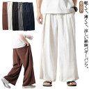 リネンパンツ 夏 バギーパンツ メンズ サルエルパンツ ワイドパンツ 麻混 大きいサイズ 薄手 送料無料 フレアパンツ ガウチョパンツ 綿麻 リラックス パンツ アラジンパンツ