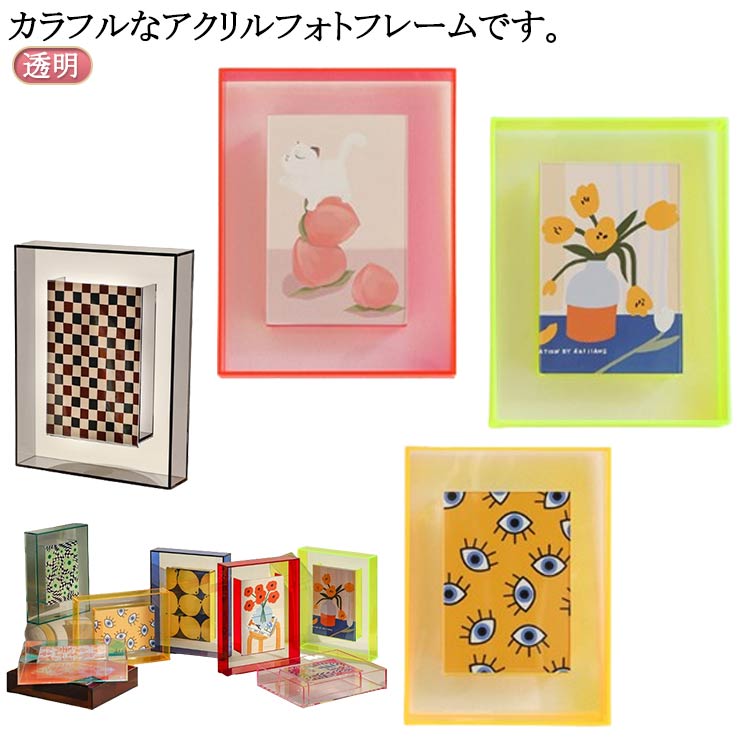 Rakuten - 透明 カラフル 額縁 壁掛け クリア 写真入れ アクリル 吊り下げ フォトスタンド 絵画 賞状 カラフル 母の日 ポスター 感謝状 卒業証書 許可 父の日 写真立て ディスプレイ
