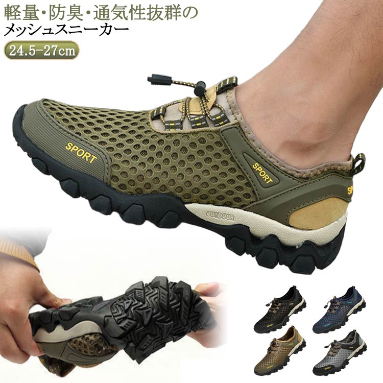 軽量 スニーカーサンダル メンズ 登山靴 通気 スポサン 運動靴 ジョギングシューズ 通気 ランニングシューズ メッシュ 春夏 通学 アウトドアシューズ コンフォートシューズ