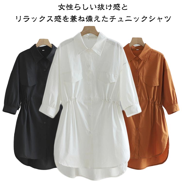 チュニックシャツ 五分袖 ブラウス レディース 半袖 シャツ 夏 トップス ウエスト紐 ドロスト付き