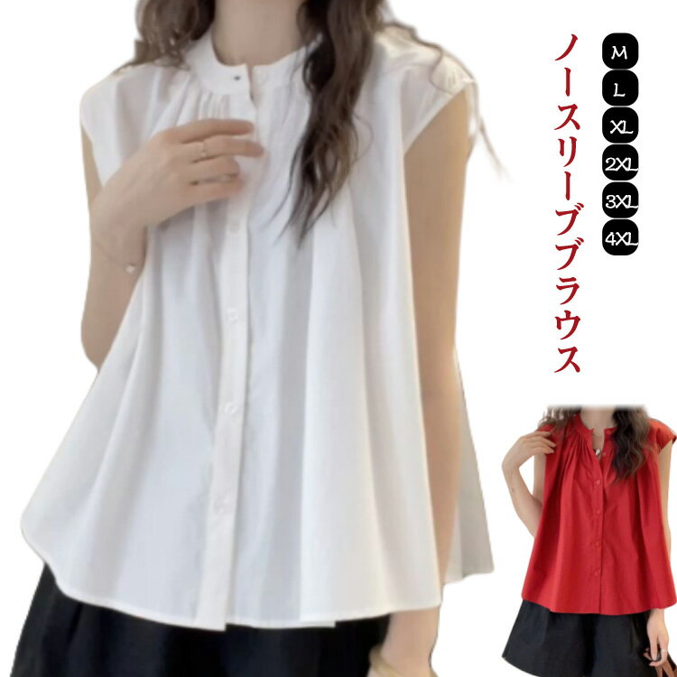 Sleeveless - シャツ スタンドカラー ブラウス ノースリーブ トップス レディース 夏 シャツブラウス タック入り ベスト バンドカラー 薄手 ゆったり 体型カバー ノースリーブブラウス 大人可愛い きれいめ おしゃれ 無地 シンプル 白 紺 ネイビー 通学 通勤 オフィス カジュアル 【送無】