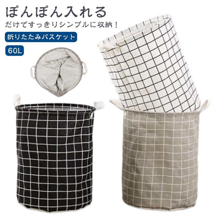 2個セット ランドリーバスケット 折りたたみ 筒型 収納ボックス 60L 大容量 取っ手付き 衣類 おもちゃ 収納 折り畳み カゴ バスケット 洗濯カゴ 洗濯かご おもちゃ箱 自立 布 撥水 北欧 モダン おしゃれ 洗濯 ランドリー カゴ 洗濯物入れ 脱衣かご 猫柄 チェック柄 【送無】
