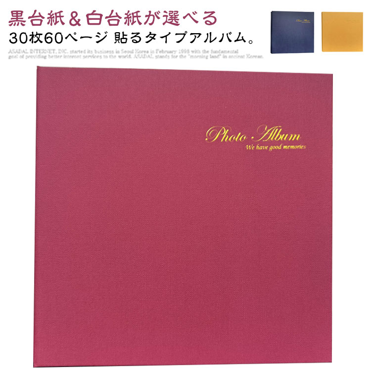 アルバム 貼る タイプ 大容量 60ページ a4 フォトアルバム 写真アルバム 貼るタイプ 黒台紙 白台紙 30枚 布貼り調 高級感 おしゃれ 粘着アルバム 手作り 写真 アルバム 粘着式 子供 赤ちゃん 家族 写真整理 記念日 結婚式 写真 整理 収納 L判/KG判/2L判/A4