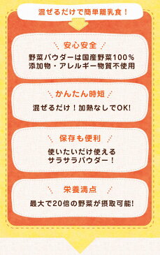 ベビーフードお試し 国産野菜パウダー選べる4袋セット 離乳食 初期 後期 中期に。【殺菌済み、国産100％、無添加、無着色、アレルゲンフリー】加熱調理せずにそのまま使える数少ない野菜パウダー。15種類の中から4袋お好きなパウダーが選べます。【メール便限定】