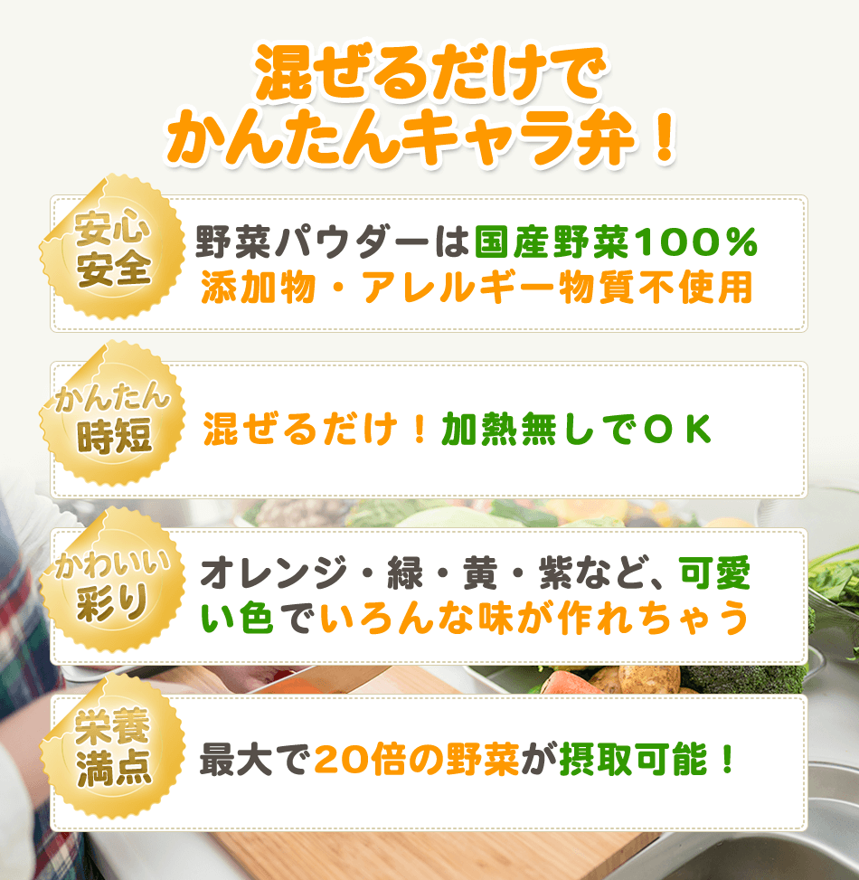 野菜パウダー4袋セット。【送料無料】【国産】【セット】【殺菌済み】【無添加】【無着色】【アレルゲンフリー】キャラ弁・デコ弁・デコふりに大活躍。加熱せずに食べれる15種類の中から選べる