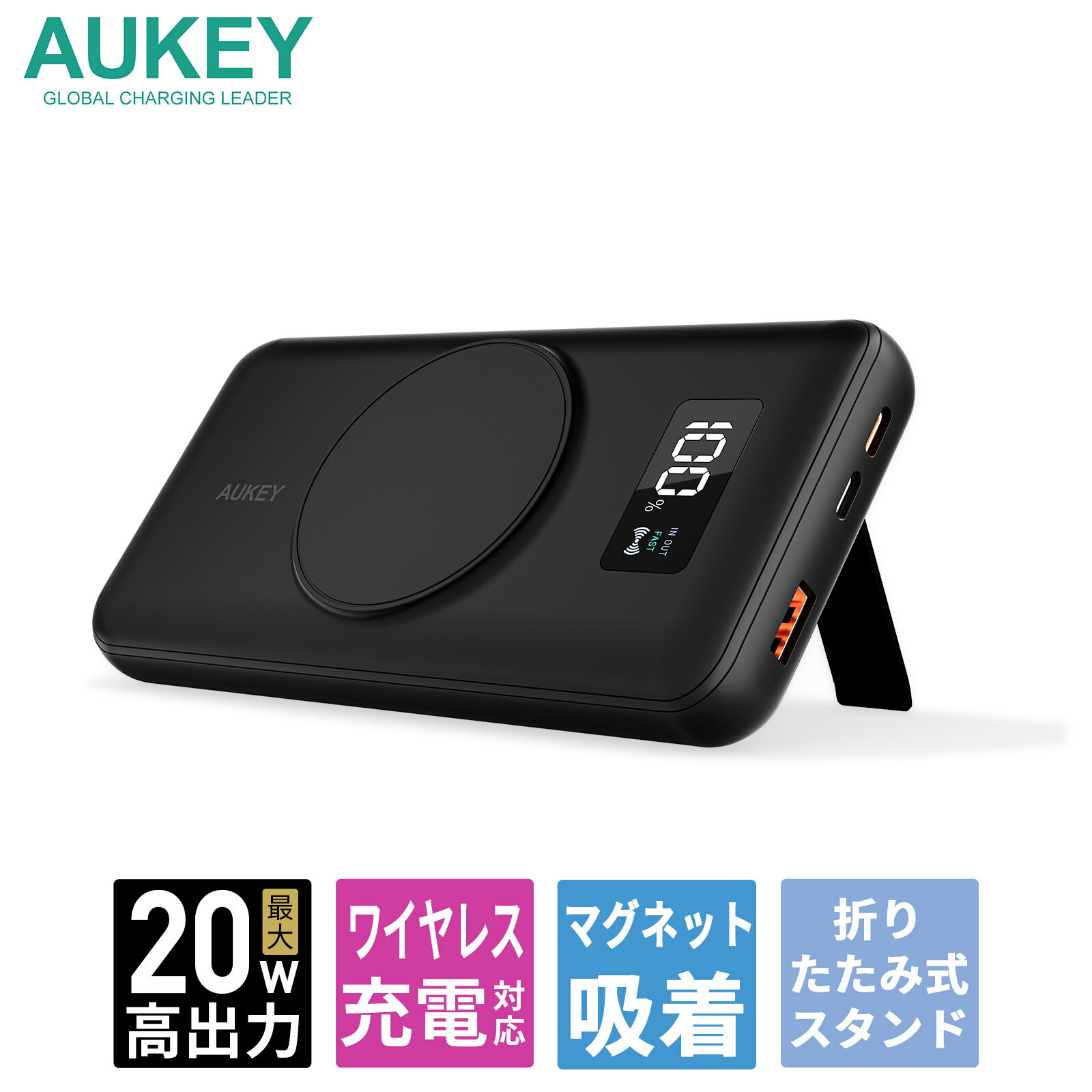 マグネット式ワイヤレス充電 モバイルバッテリー 10000mAh AUKEY Basix MagAir PB-WL02iブラック 20W PD 折りたたみスタンド付 iPhone12 iPhone13 MagSafe マグセーフ 3台同時充電 USB-A USB-C スマホ Android タブレット 急速充電 PD QC SCP ワイヤレス出力7.5W LED残量表示